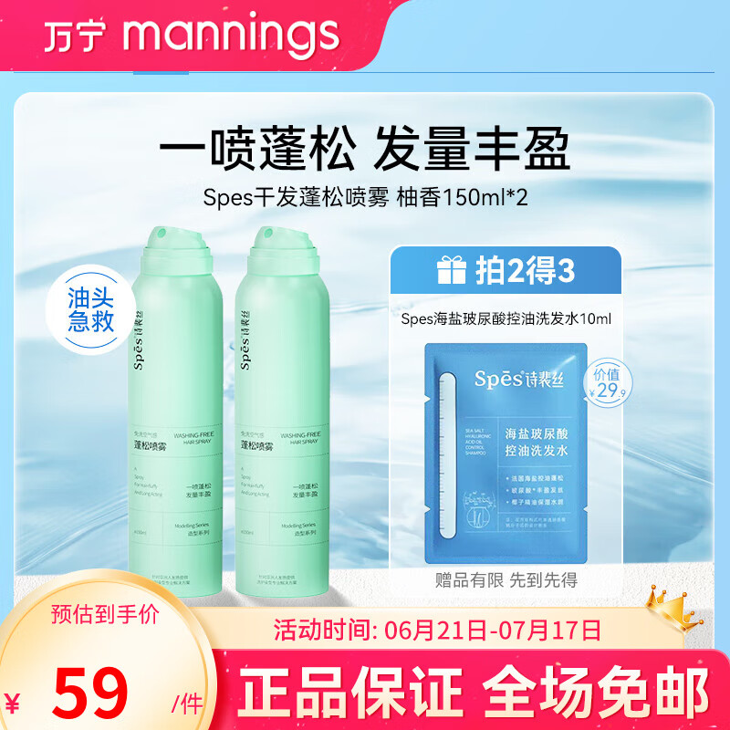 Spes 诗裴丝 控油免洗头发蓬松喷雾 150ml 2支 ￥57.59