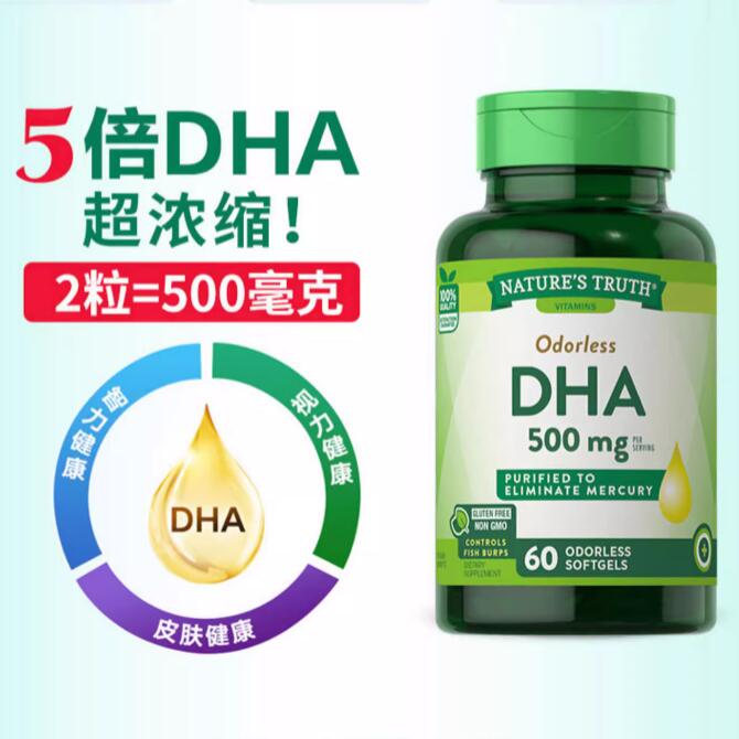 美国进口，Nature's Truth 自然之珍 高效DHA软胶囊60粒*2瓶 79元包邮包税（折3