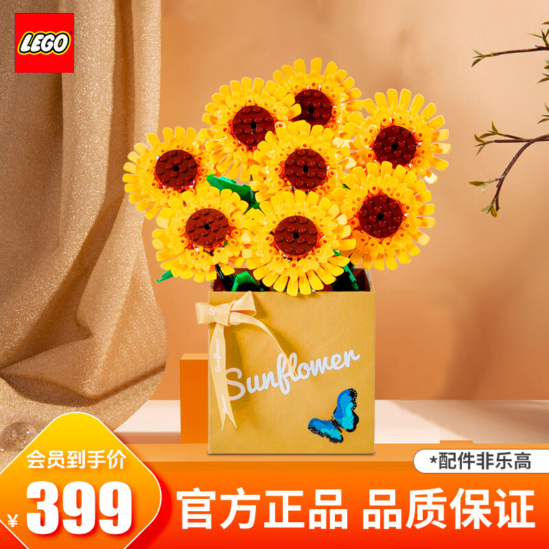 LEGO 乐高 植物系列 40524 向日葵永生花束 花筒套装 399元（需用券）