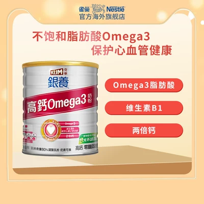 雀巢 克宁 银养高钙鱼油Omega3零胆固醇奶粉750g 到手59.05元包邮包税