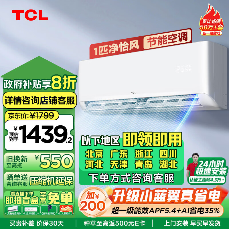 TCL 空调大1匹 新一级省电 变频冷暖智能 卧室壁挂式空调挂机KFRd-26GW/D-STA11Bp(