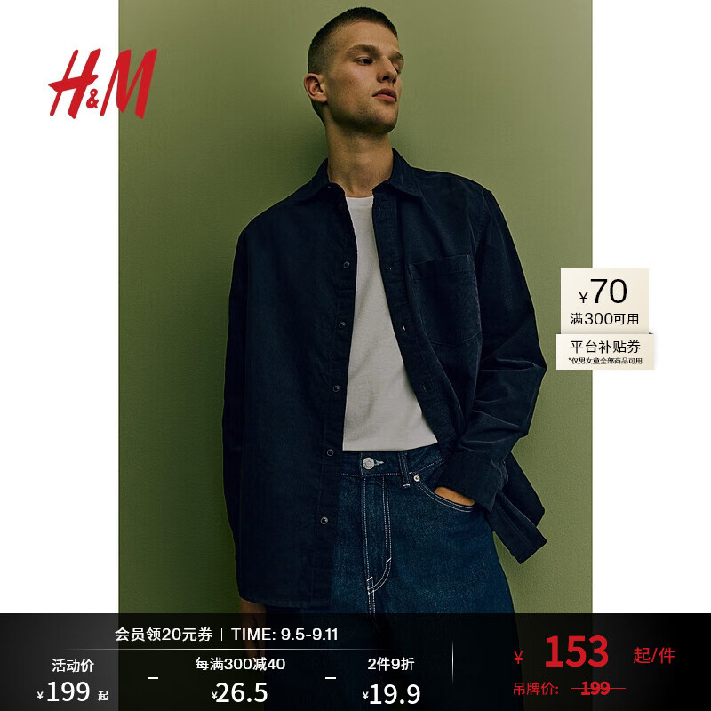 H&M 2024秋季男士标准版型灯芯绒衬衫1227956 海军蓝 175/100 199元