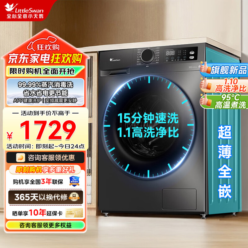 小天鹅 滚筒洗衣机全自动家用 TG100APUREPRO 懒人超薄10公斤 一级能效 内衣洗 9
