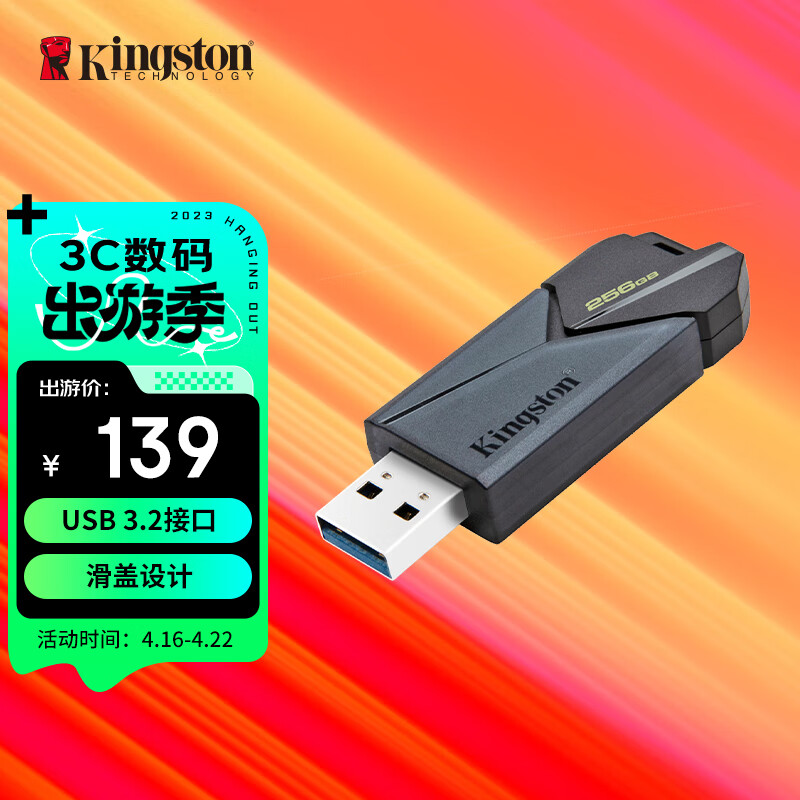 Kingston 金士顿 U盘 256GB USB3.2 94.8元（需用券）