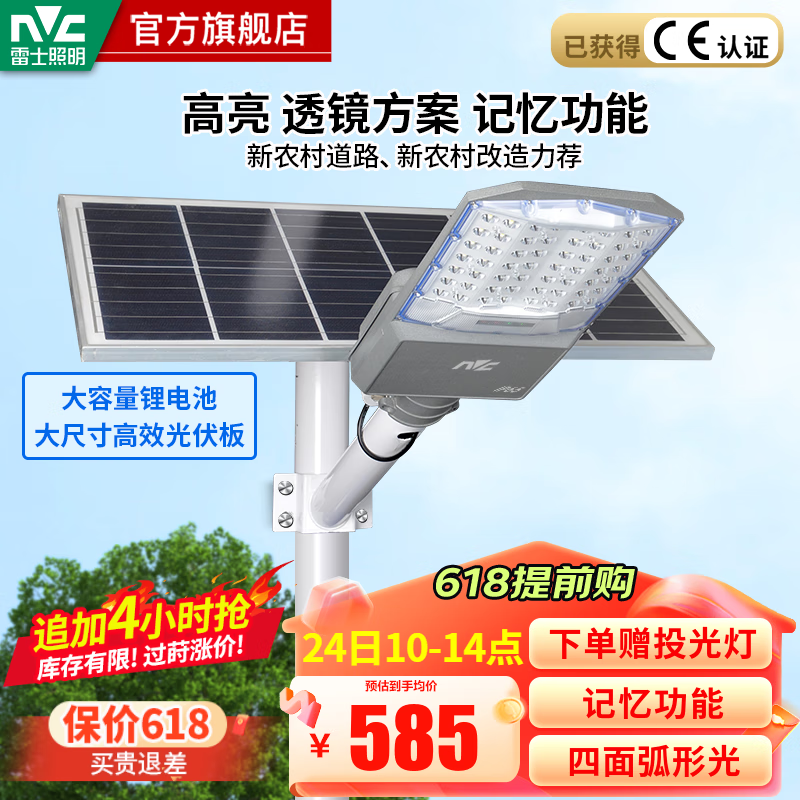 雷士照明 雷士（NVC）太阳能照明灯庭院灯路灯高亮户外农村家用防雨防雷投