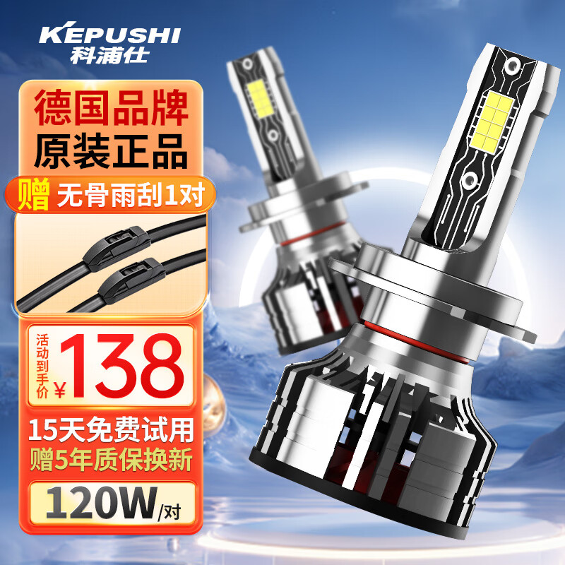 KEPUSHI 科浦仕 适用h7led汽车大灯泡远近一体激光LED车灯泡超亮远近光灯泡 97