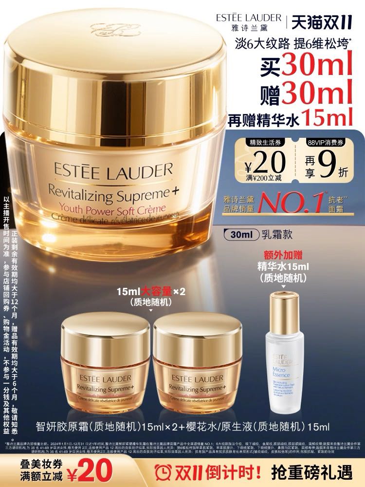 ESTEE LAUDER 雅诗兰黛 面霜智妍胶原霜乳霜30ml(赠30ml+樱花水15ml) 423.14元
