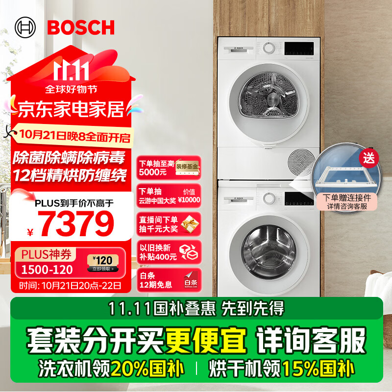 BOSCH 博世 WGA152000W+WQE252U0AW 洗烘套装10+10KG 云朵白 ￥5848.68