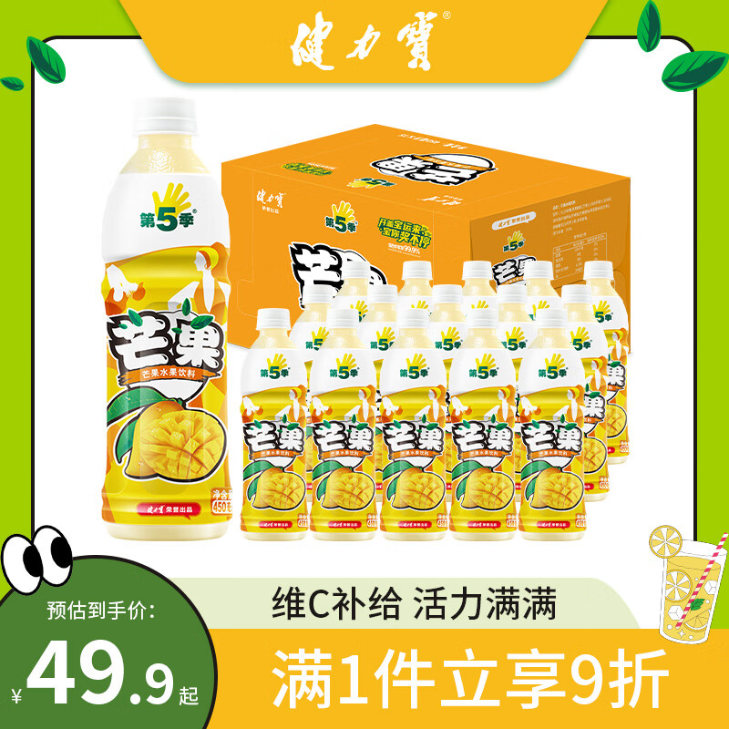 JIANLIBAO 健力宝 芒果汁口味水果饮料瓶装450ml*15瓶 整箱 第5季系列 ￥49.86