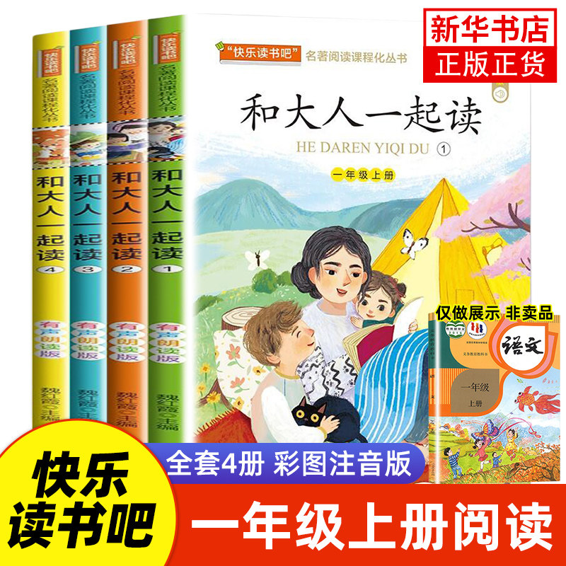 快乐读书吧一年级二年级三年级四年级五年级六上册下册和大人一起读小鲤