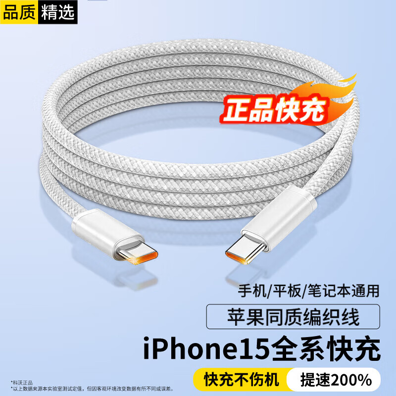 KOVOL 科沃 苹果15充电线USB-C双Type-C数据线PD快充适用iPhone15pro/Mac/iPad小米华为