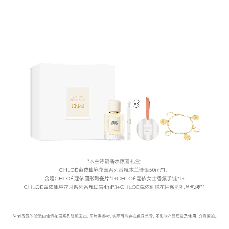 20点开始：Chloé 蔻依 仙境花园系列惊喜礼盒（木兰诗语香水50ml+圆形陶瓷片*