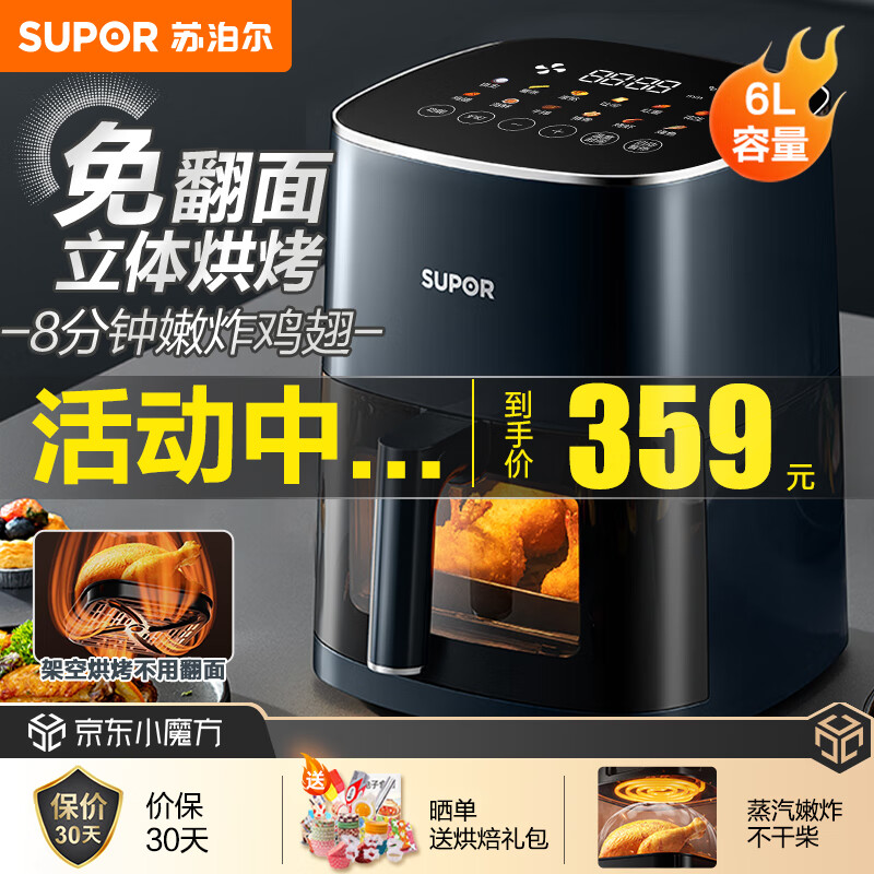 SUPOR 苏泊尔 空气炸锅 6L免翻面 216.76元