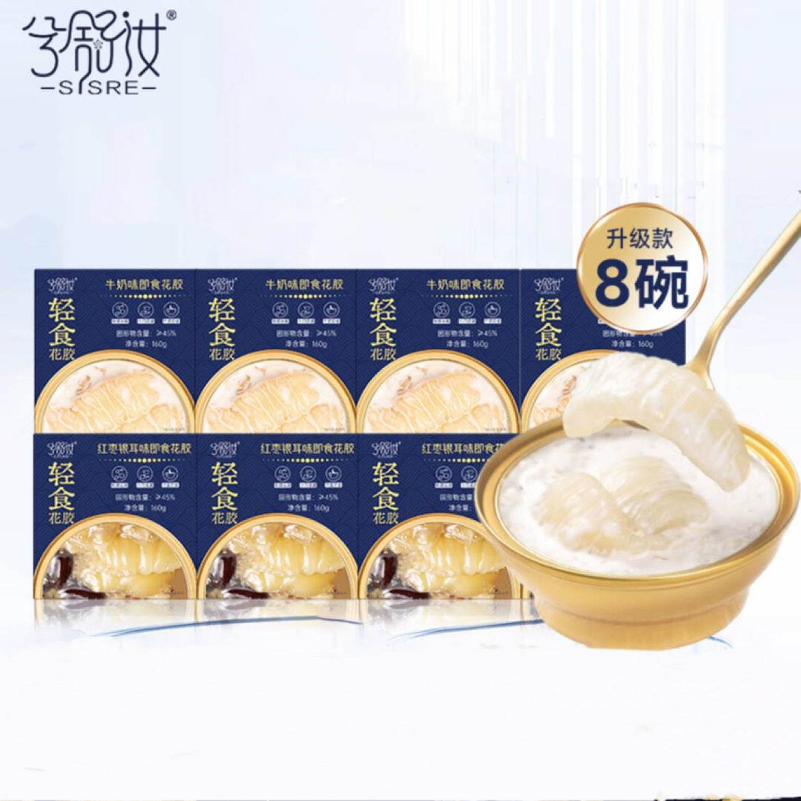 PLUS会员：兮舒汝 即食花胶2种口味 160g*8碗 39.4元（需领券）