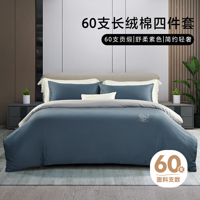 BLISS 百丽丝 水星集团旗下 床上四件套 100%纯棉60支轻奢高级感床品挪威蓝 1.8