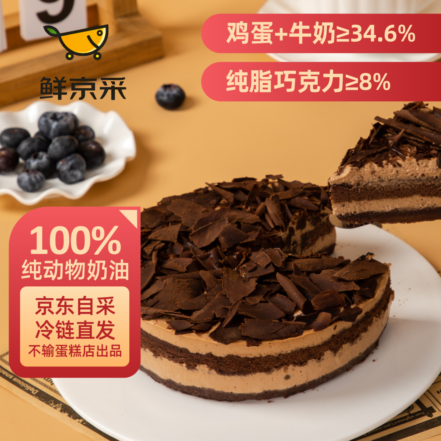 鲜京采 黑巧酪酪巧克力蛋糕 6寸 25.35元
