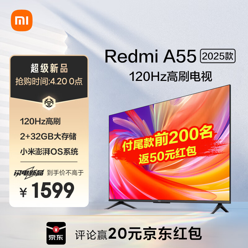 Xiaomi 小米 电视 55英寸2025款 120Hz 2+32GB 4K超高清 小米澎湃OS 1599元