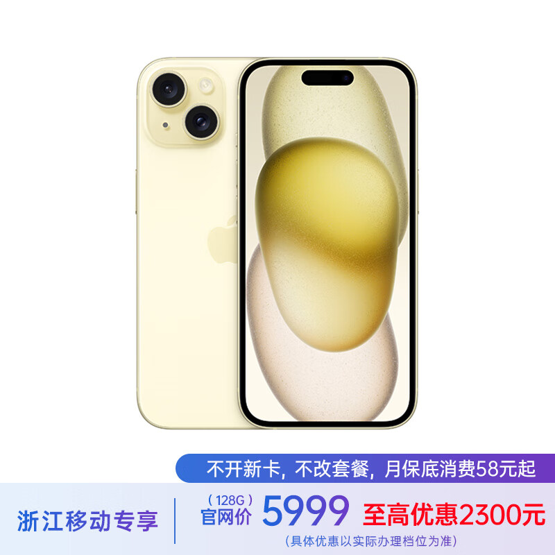 Apple 苹果 iPhone 15 (A3092) 128GB 黄色 支持移动联通电信5G 双卡双待手机 3699元