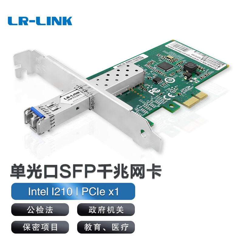 LR-LINK 联瑞pciex1台式机光纤网卡千兆单模多模双纤LC接口SC接口intelI210芯片 LRE