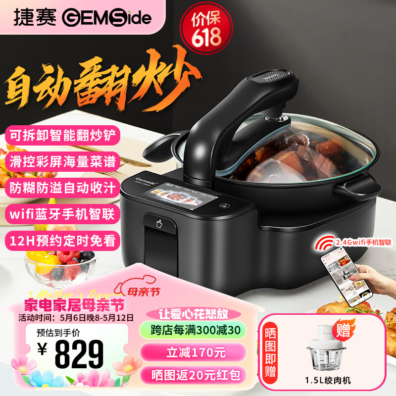 Gemside 捷赛 全自动智能炒菜机 多功能智能烹饪锅家用自动炒菜机器人无油烟