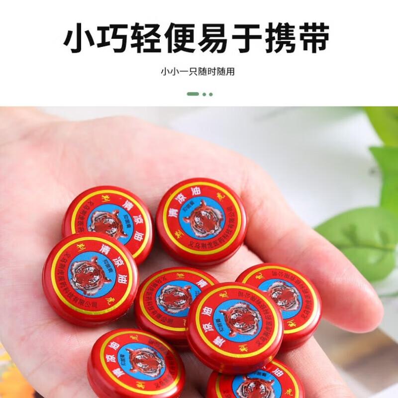 老虎头清凉油 蚊虫叮咬 清凉油 *2 0.01元(需领卷)