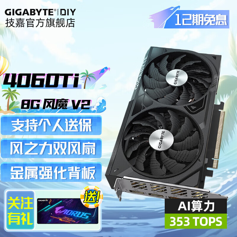 GIGABYTE 技嘉 RTX4060Ti/4070Ti Super 16G显卡4K/2K 电脑AI绘图画设计黑神话悟 3289.75元