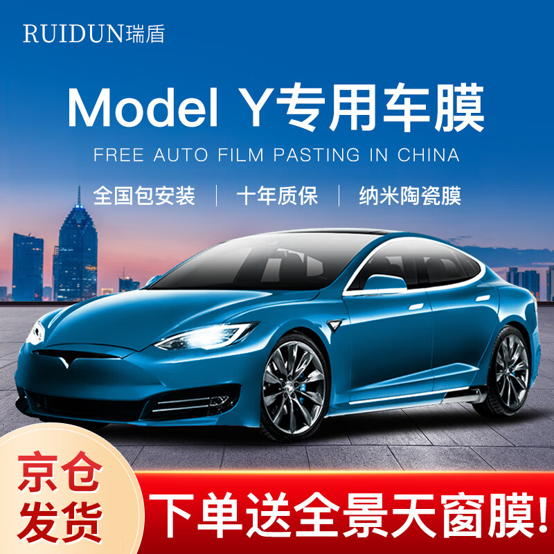 RUIDUN 瑞盾 特斯拉毛豆 MODELY汽车贴膜太阳膜隔热防爆防晒隐私玻璃膜 RD80陶