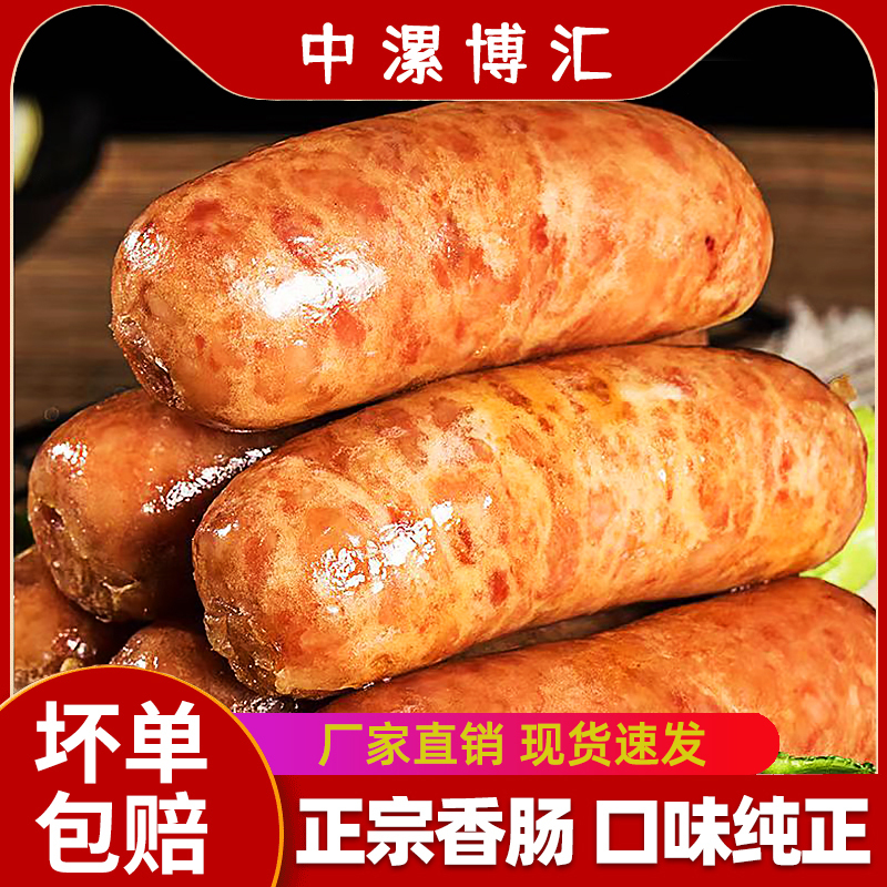 中漯博汇 火山石烤肠地道肉肠纯香肠 11.9元