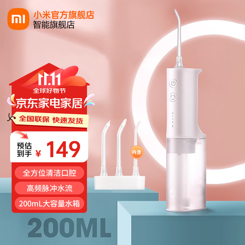 移动端：Xiaomi 小米 MEO701 电动冲牙器 白色 4支喷头 139元