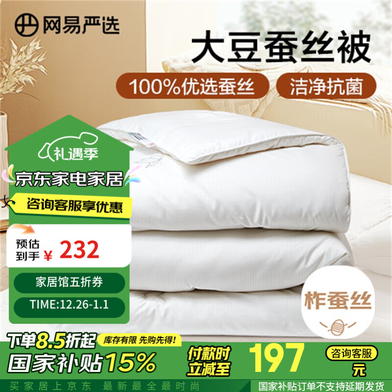 YANXUAN 网易严选 被子蚕丝被大豆蚕丝冬被 双人200*230cm冬被 231.5元（需用券）