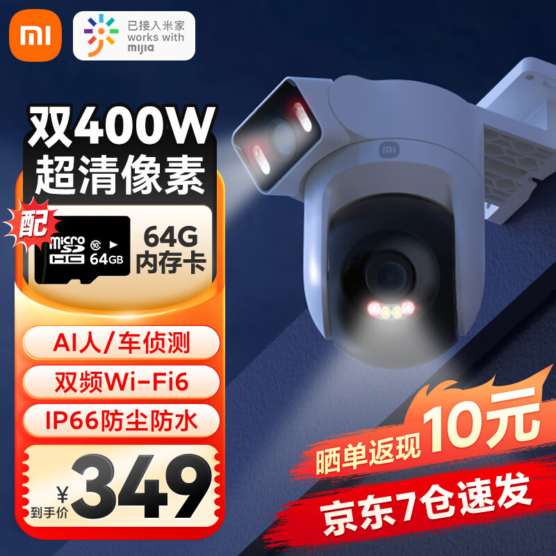 Xiaomi 小米 室外看护摄像机CW500双摄版 双镜头双画面监控 双2.5K超清画质家用