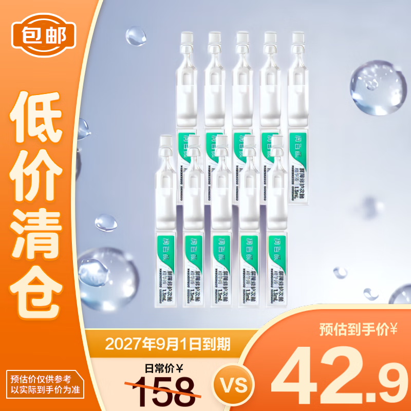 润百颜 白纱布3.0屏障修护次抛1.3ml10支520送女朋友礼物 37.9元