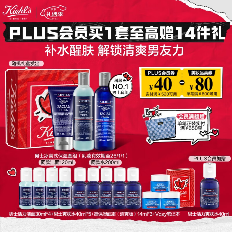 PLUS会员：Kiehl's 科颜氏 男士3件套（洁面250ml+水250ml+乳75ml+赠 洁面30ml*4+水40ml