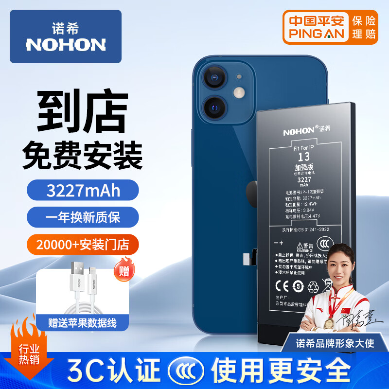 NOHON 诺希 苹果13电池 苹果手机内置电池更换大容量 加强版3227mAh 适用于iPhone