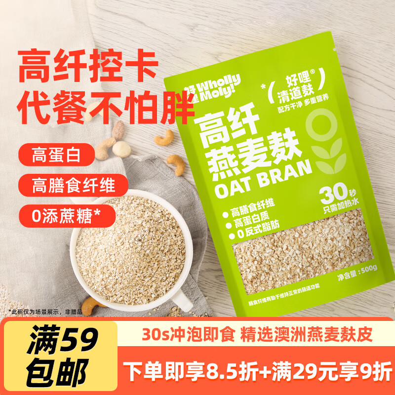 WHOLLY MOLY! 好哩！ 原味燕麦麸皮 500g 15.32元（需用券）