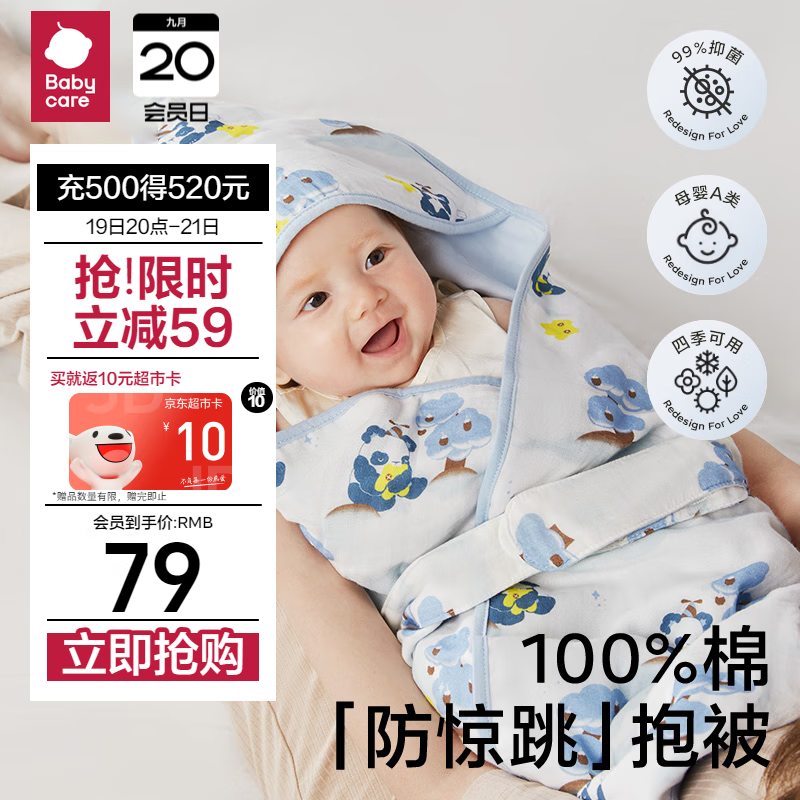 babycare 初生婴儿全棉抱被安抚调温产房新生儿包被咘咘熊月光蓝90*90 99元