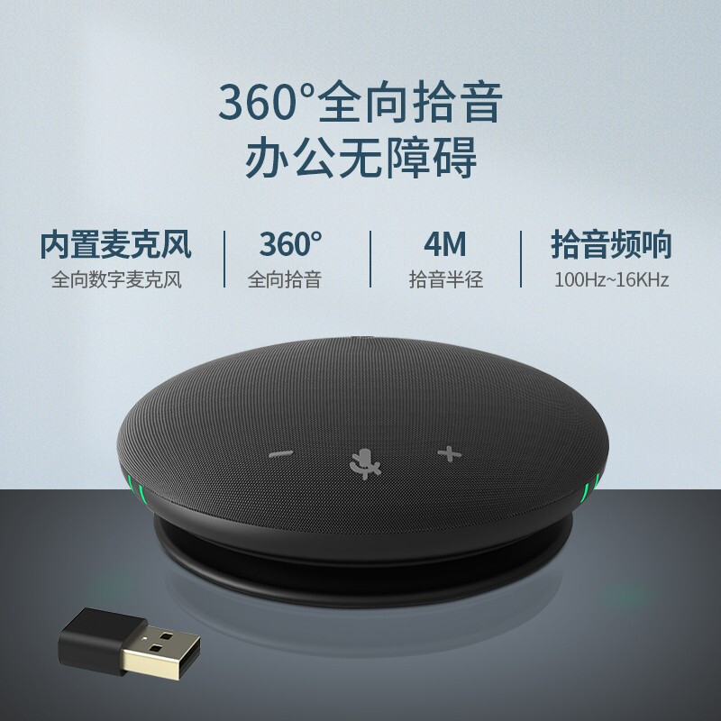 Runpu 润普 RP-M55W 视频会议无线全向麦克风 桌面扬声器 497元