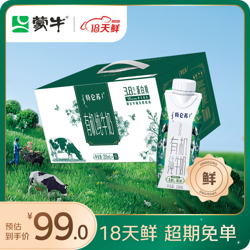 特仑苏 MENGNIU 蒙牛 特仑苏有机纯牛奶250ml*16盒 礼盒装 75.91元