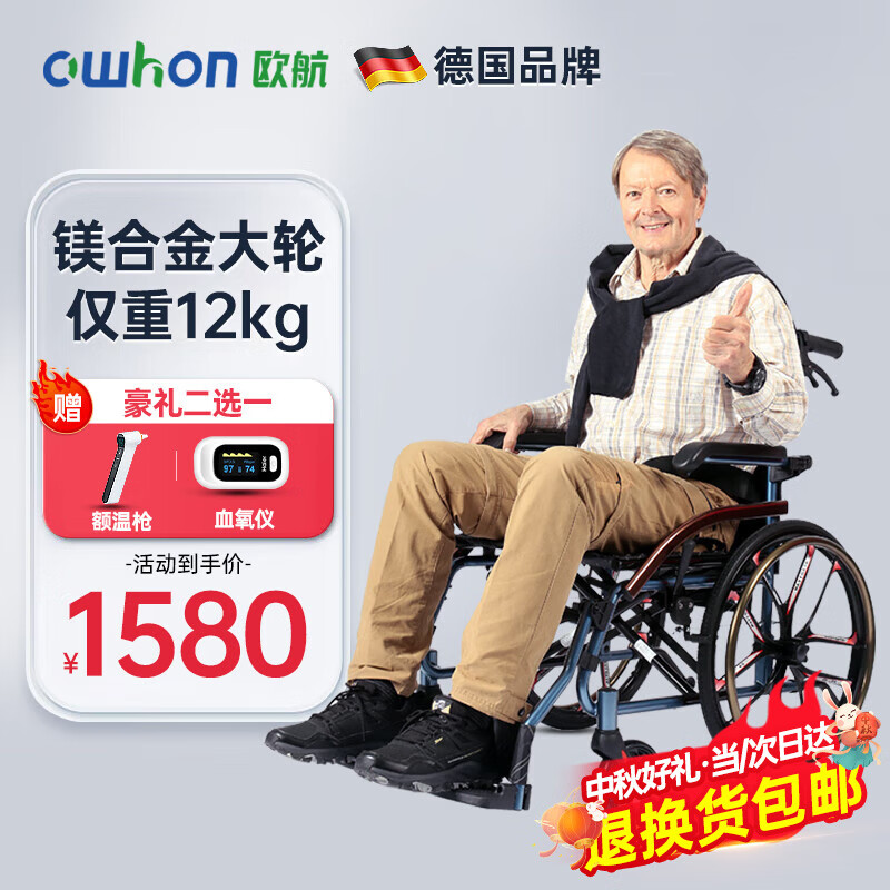 owhon 轮椅老人轻便折叠减震带拉杆扁管铝合金大轮便携上飞机旅行老年人残