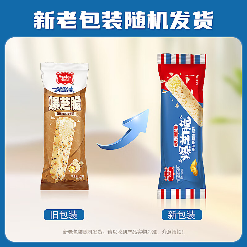 美登高 爆芝脆皮雪糕冰淇淋 麦香味 52g*5支 8.12元 - 清风线报