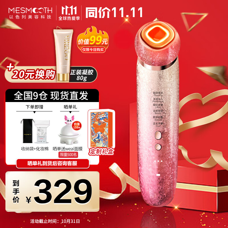 MESMOOTH 慕苏美容仪脸部眼部按摩仪提拉紧致家用清洁去黑头导出导入仪光子