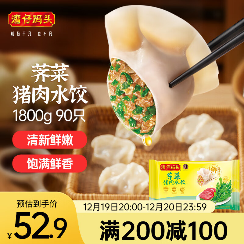 移动端：湾仔码头 荠菜猪肉水饺1800g90只 早餐夜宵 生鲜速食 速冻饺子面点