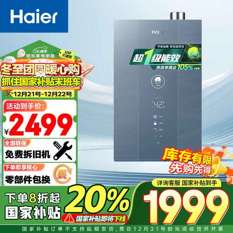 Haier 海尔 16升零冷水燃气热水器天然气超一级能效节能 无级变频水伺服恒温