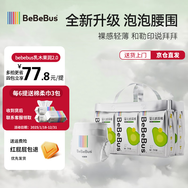 BeBeBus 乳木果润2.0系列纸尿裤超薄透气泡泡腰围拉拉裤独立装尿不湿 拉拉裤X