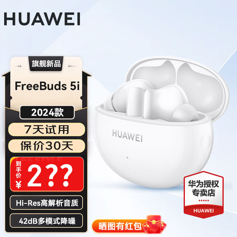 移动端、京东百亿补贴：HUAWEI 华为 Freebuds 6i无线蓝牙耳机旗舰级主动降噪游