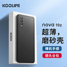 KOOLIFE 适用于 华为nova 10z手机壳保护套华为nova10z手机套镜头全包磨砂淡化指