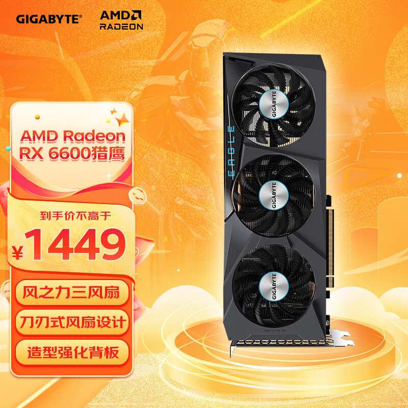 GIGABYTE 技嘉 Radeon RX 6600 EAGLE 猎鹰 8G 显卡 8GB 黑色 ￥1441.76