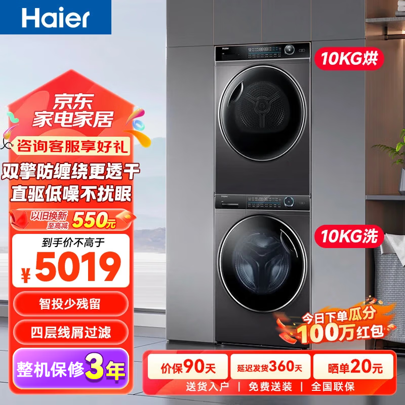 移动端：海尔 Haier 云溪176+176洗烘套装10kg直驱变频智投滚筒洗衣机全自动+双