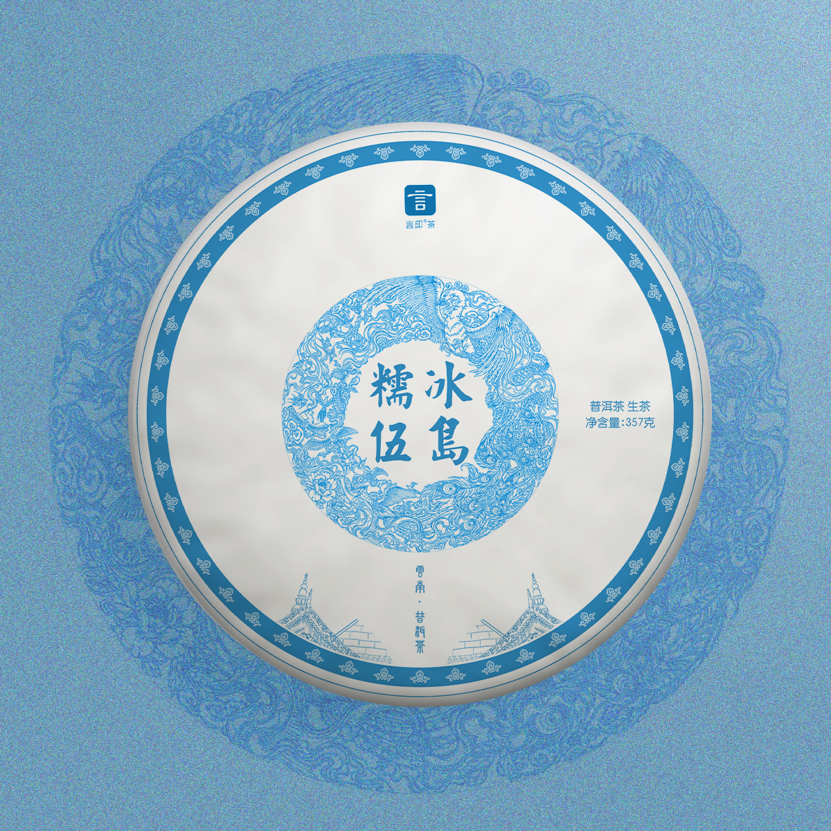 言印 冰岛糯伍普洱茶生茶 357g 1饼 192元 - 线报酷
