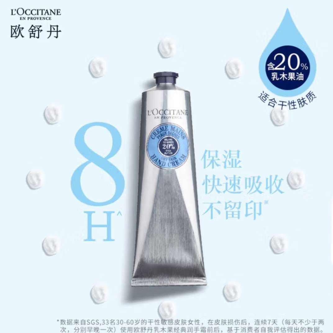 双11狂欢、plus会员：欧舒丹 护手霜乳木果经典150ml、需凑单 87.75元+凑38.25元